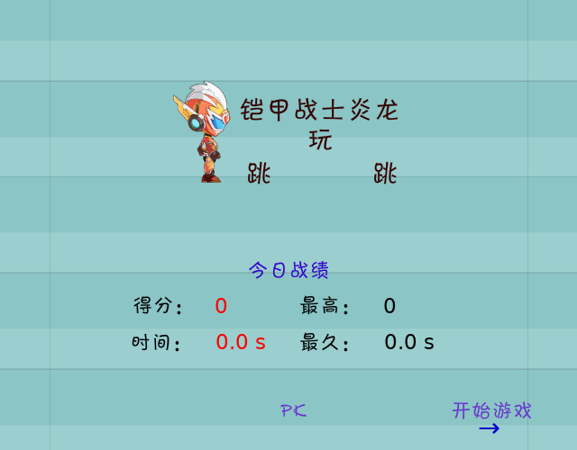 铠甲战士炎龙玩跳跳 截图 8/8