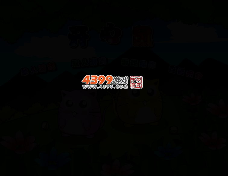 开心鼠 截图 2/5