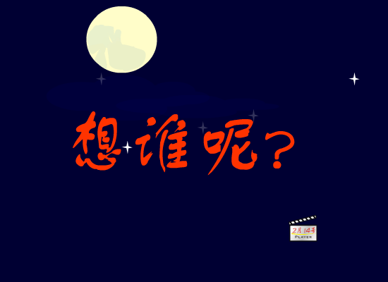 想谁呢（蓝风） 截图 8/8