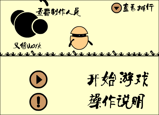 蛋壳忍者 截图 5/8