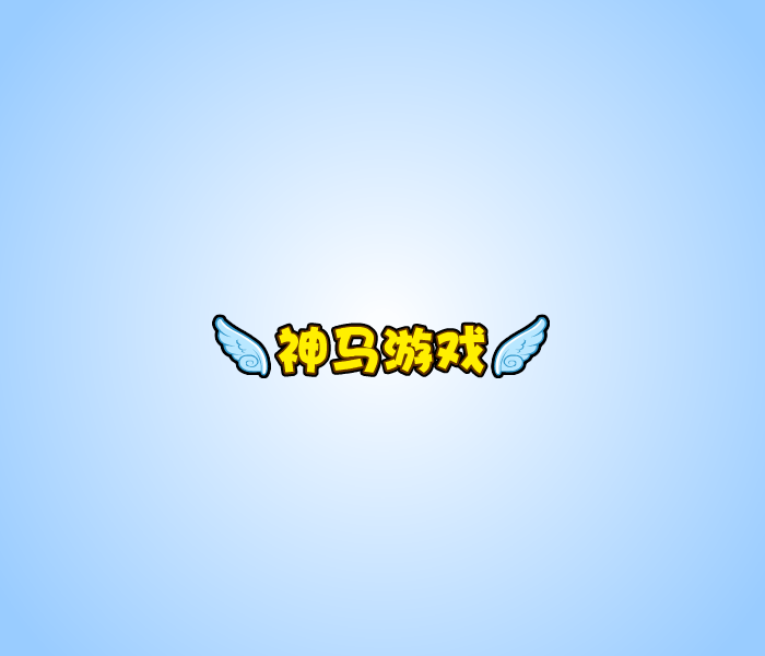 冰火双星回家 截图 1/4