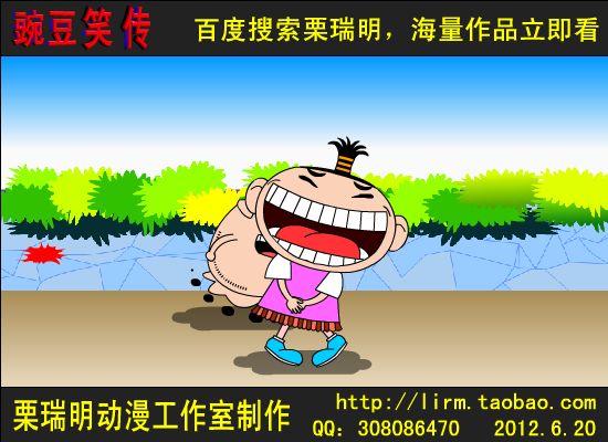 栗瑞明制作的《豌豆笑传之读字条》（栗瑞明） 截图 3/8