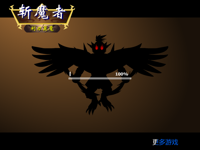 斩魔者中文版 截图 4/5