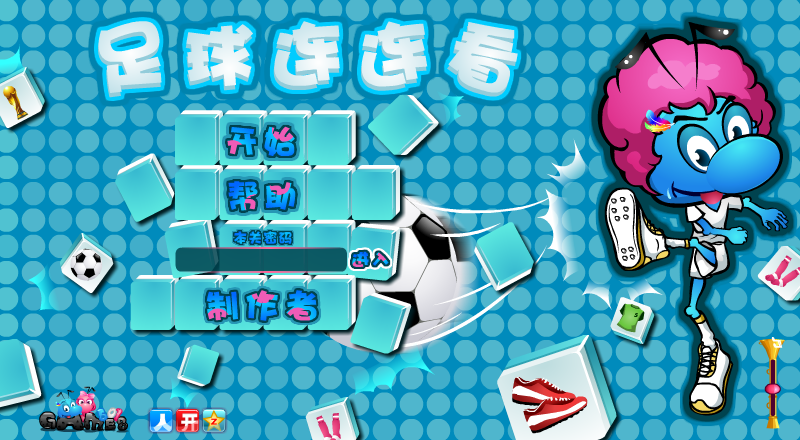 足球杂项连连看 截图 6/8
