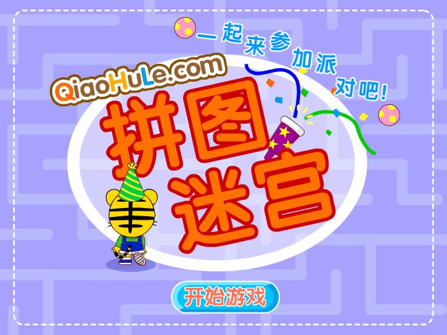 拼图迷宫 截图 7/8