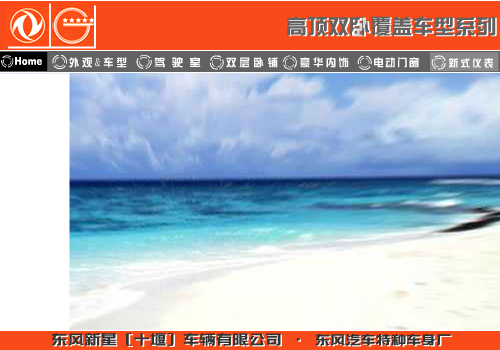 东风汽车特种车身厂车型展示（dtaook） 截图 4/8