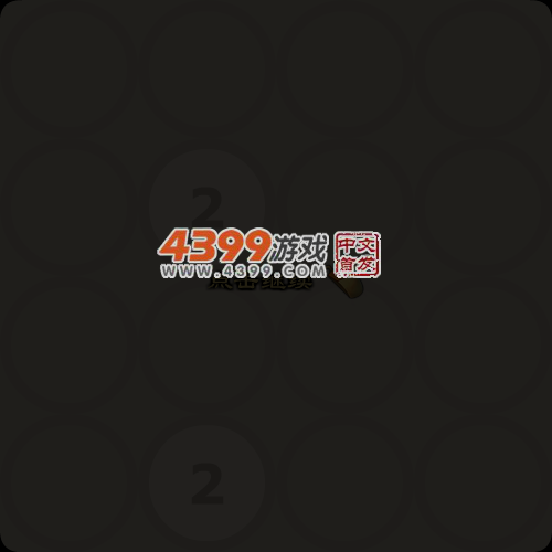 挑战2048 截图 1/8