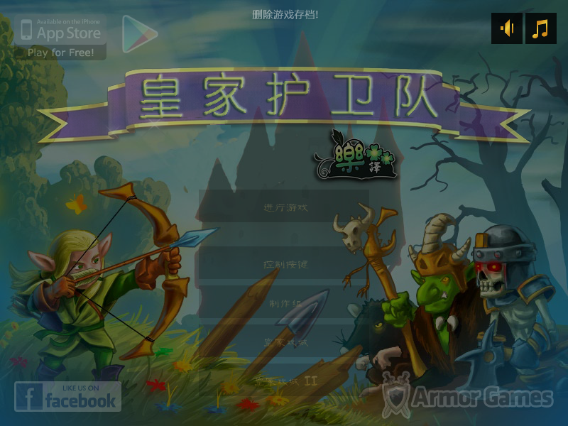 皇城护卫队3中文版 截图 3/4