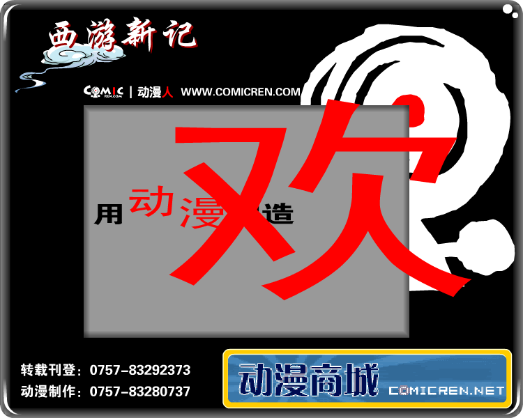 西游新记（2）（动漫人） 截图 4/8