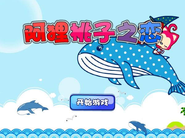 阿狸桃子之恋 截图 7/8