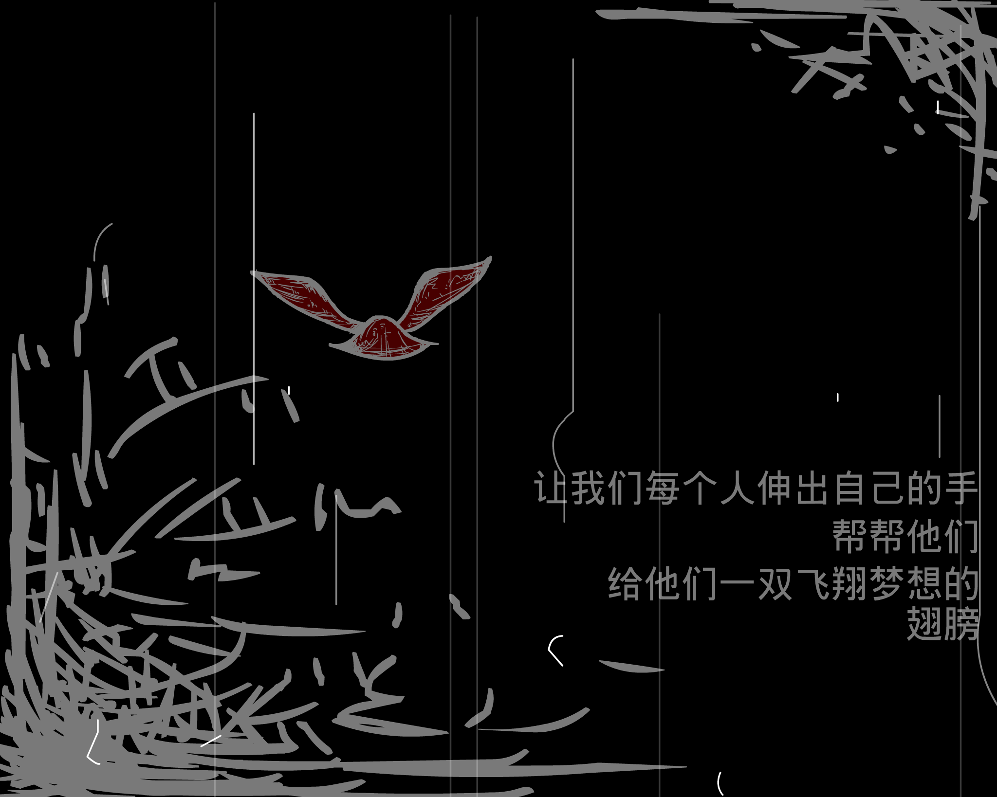翅膀（巴千） 截图 5/8
