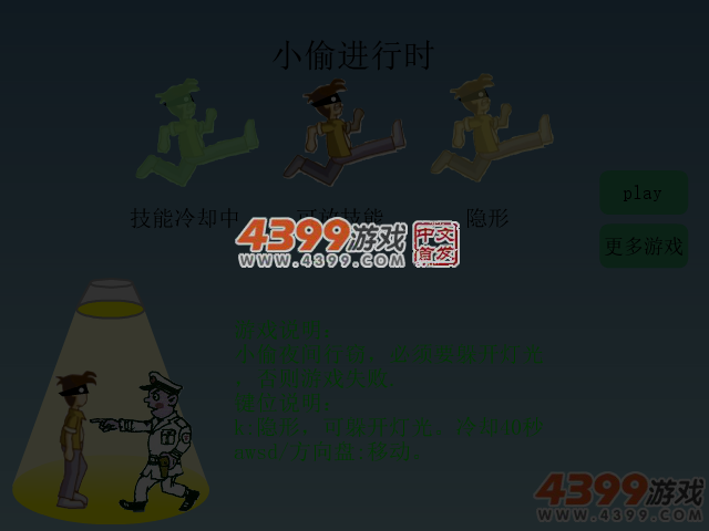 小偷进行时 截图 4/8
