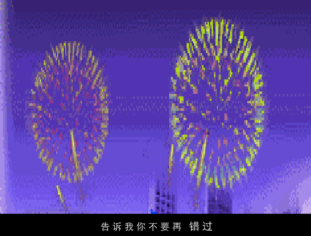 MTV：孤枕难眠（冲儿） 截图 3/8