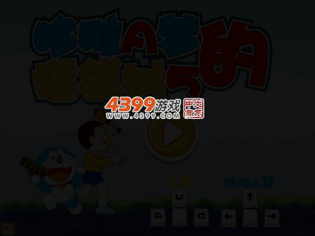 哆啦A梦的摇钱树5无敌版 截图 2/4