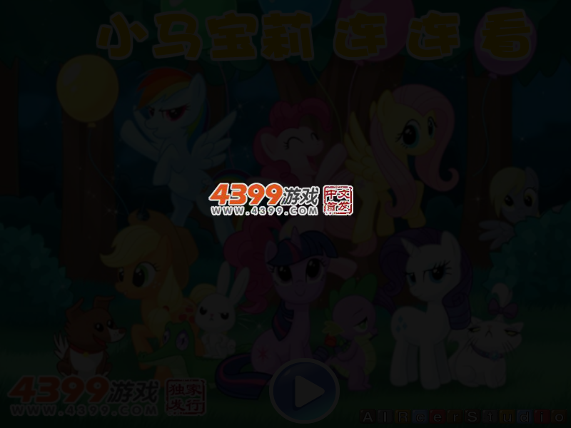 小马宝莉连连看 截图 3/5