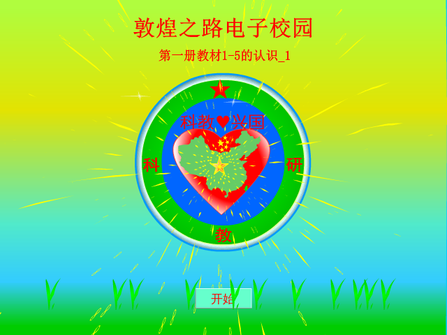 1―5的认识 截图 7/8