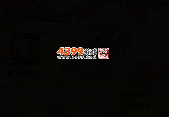 美羊羊寻梦 截图 2/5