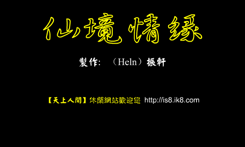 剑侠情缘主题曲（heln） 截图 8/8