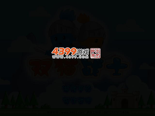4399双猫战士 截图 3/6