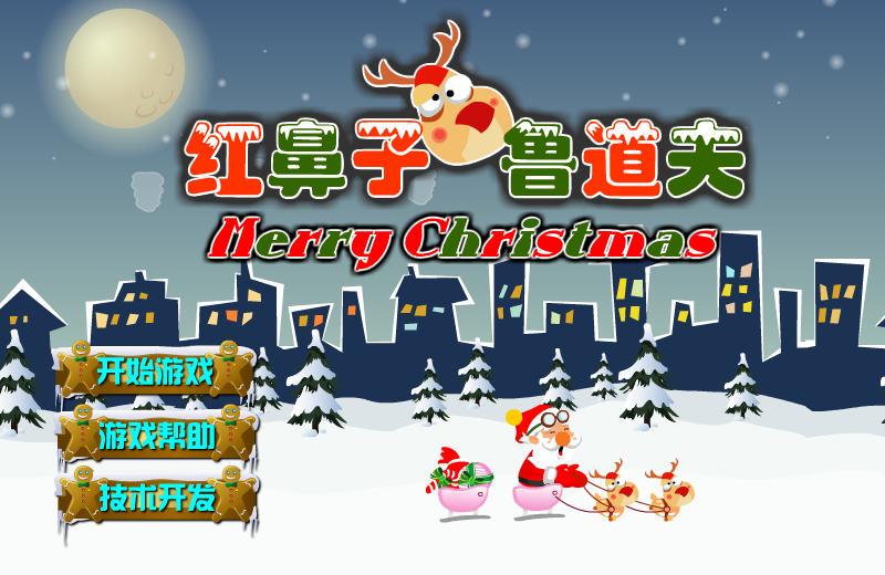 麋鹿找圣诞老人 截图 7/8