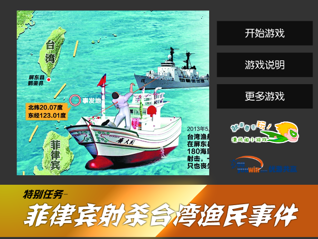 阻击菲佣舰队 截图 1/8