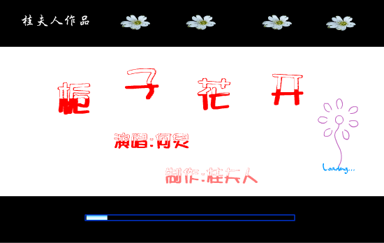 栀子花开（桂夫人） 截图 5/7