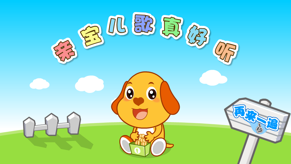 让我们荡起双桨 截图 4/8