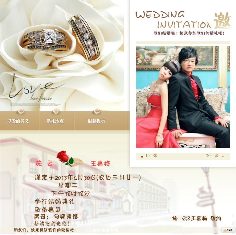 结婚请帖 截图 2