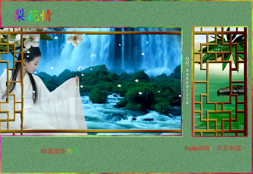 梨花情（冰雪如意） 截图 6/8