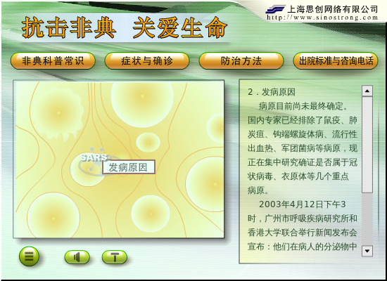 抗击非典，关爱生命（twerice） 截图 5/7
