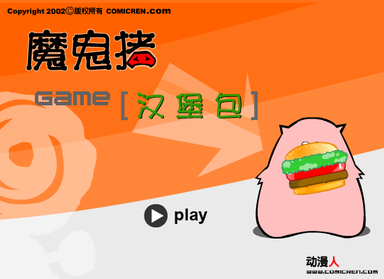 魔鬼猪做汉堡（evilpig） 截图 5/5