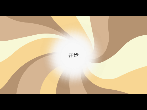 从良之超女版（wozuijingcai） 截图 2/8