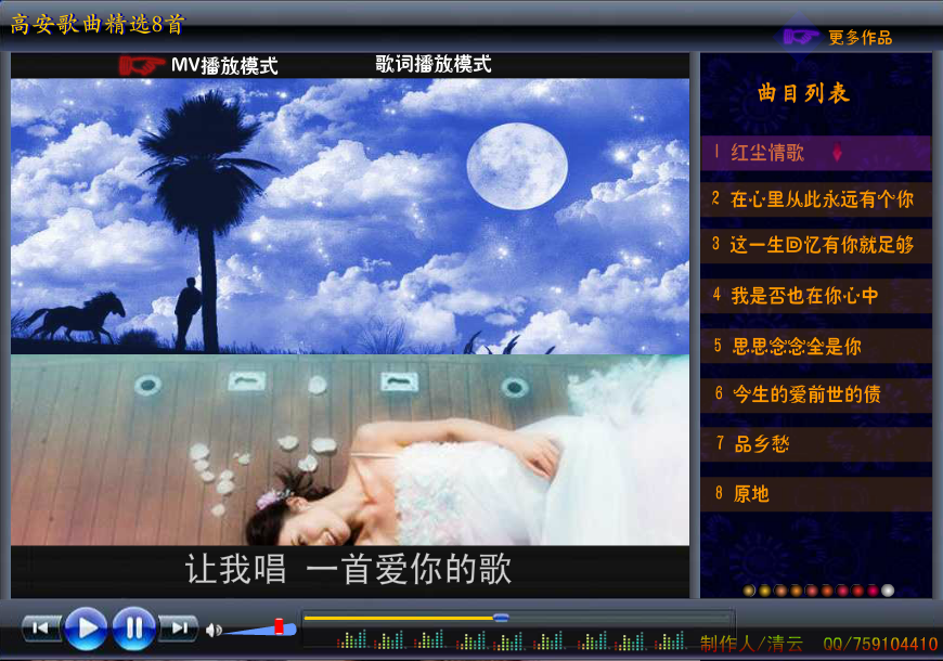 高安歌曲请选8首（李清云） 截图 4/7
