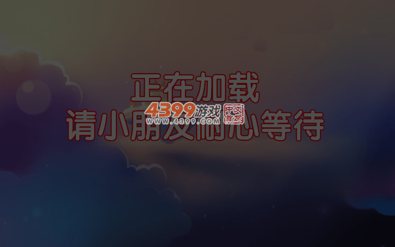 MH一年级1.1 截图 6/7