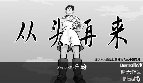 从头再来（闪吧晴天） 截图 3/8
