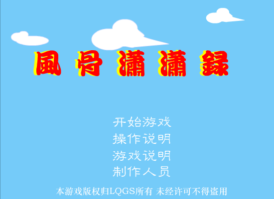 风骨潇潇录 截图 5/8
