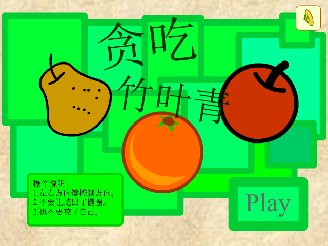 贪吃竹叶青 截图 1/8