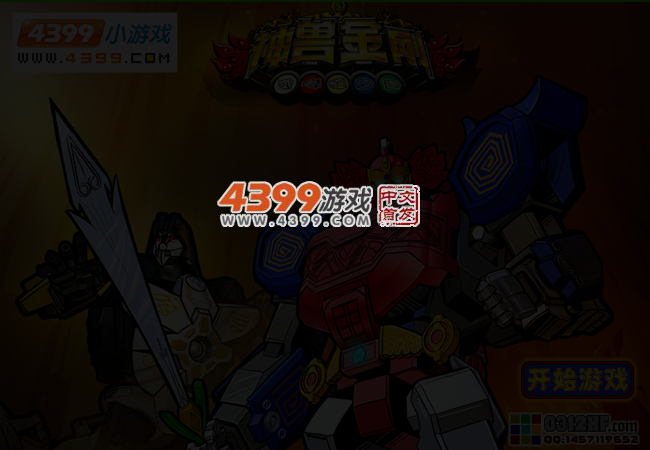 神兽金刚找数字 截图 3/4