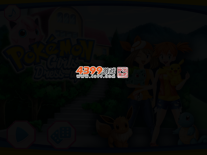 宠物小精灵女孩装扮 截图 2/5