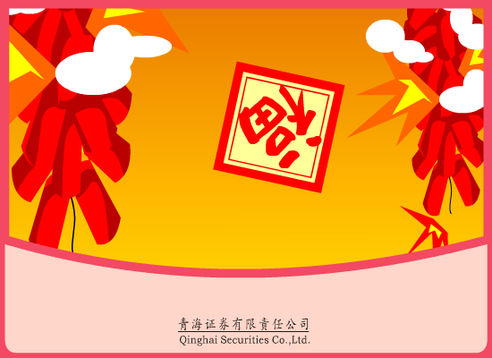 青海证券2002年贺卡（徐沙） 截图 6/8