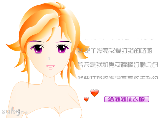 换衣服的女孩（suky） 截图 4/8