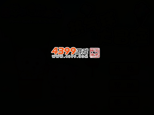 热气球大冒险 截图 2/5