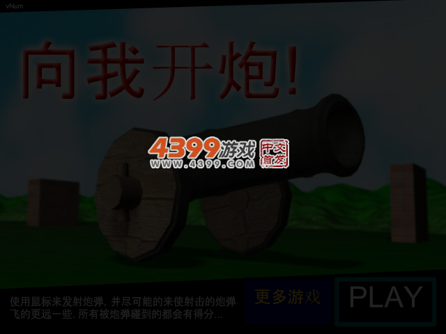 向我开炮 截图 4/5