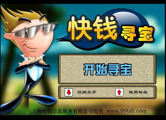 快钱寻宝 《敏捷类》 截图 4/8