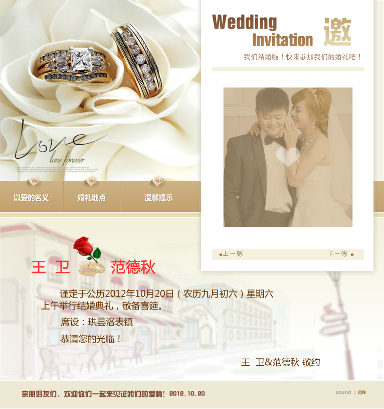 经典型大气的电子婚庆请柬（back321） 截图 2/8