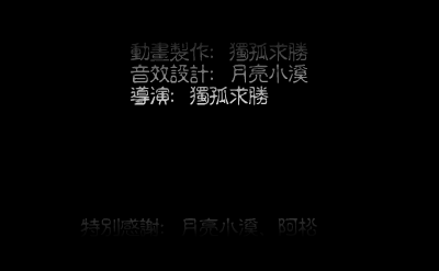 沧海一声笑（独孤求胜） 截图 4/8