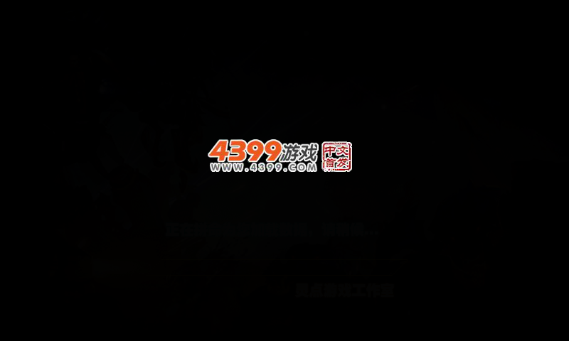战僵特警 截图 3/7