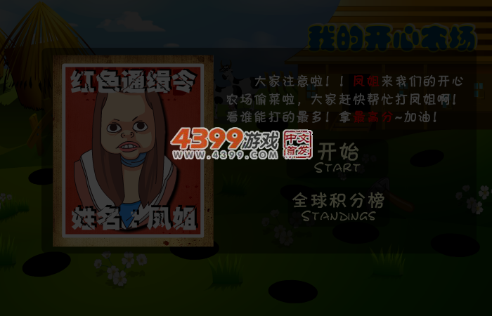 凤姐通缉令 截图 4/5