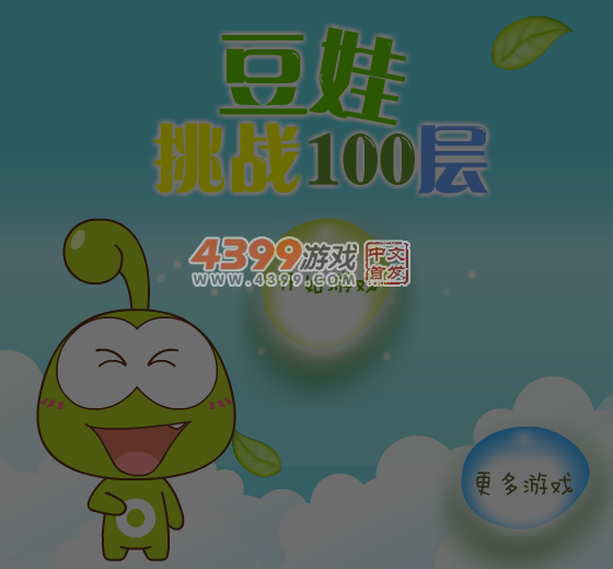 豆娃挑战100层 截图 6/8