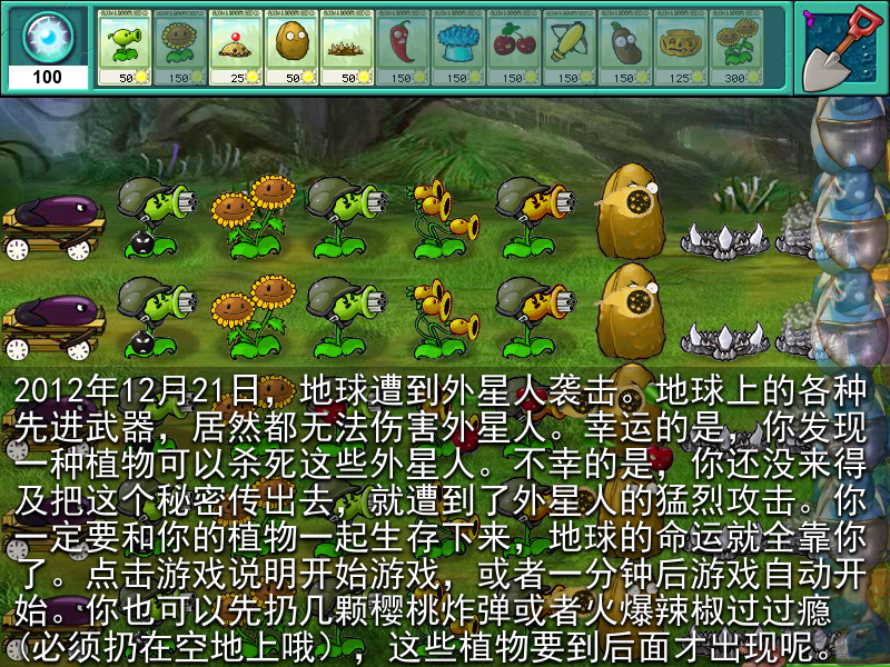 植物大战外星人无敌版 截图 7/8